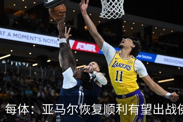 每体：亚马尔恢复顺利有望出战佛得角，他已经开始触球训练