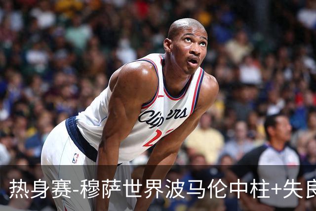 热身赛-穆萨世界波马伦中柱+失良机 荷兰0-1阿尔及利亚