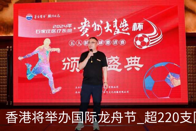 香港将举办国际龙舟节 超220支队伍参赛
